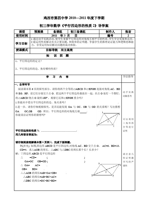 平行四边形性质2