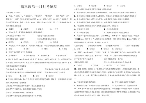 高三政治十月月考试卷