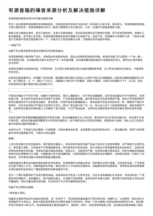 有源音箱的噪音来源分析及解决措施详解