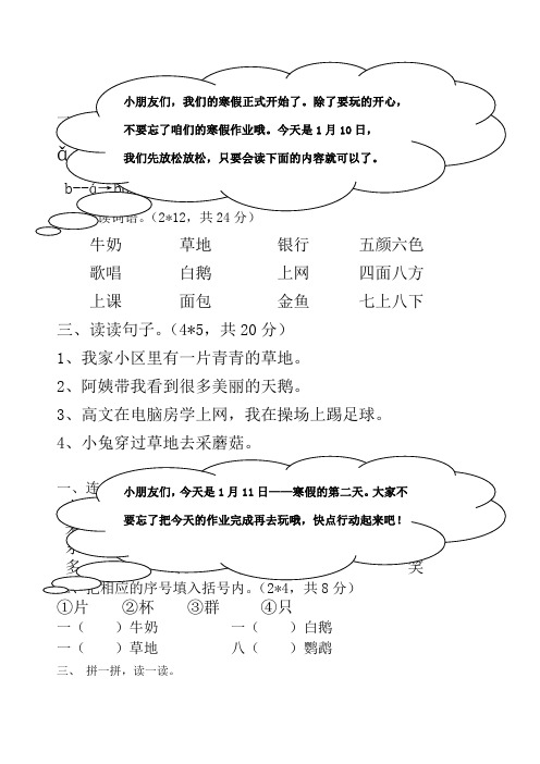 人教版小学一年级上学期语文寒假作业全套