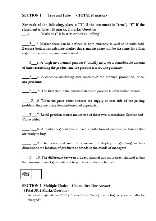 英文版市场营销学期末试卷9