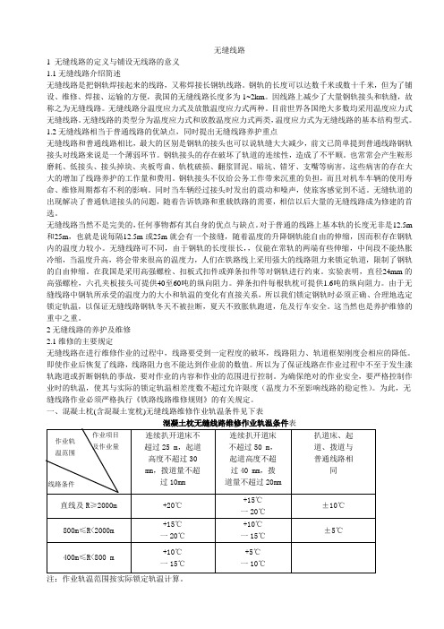 无缝线路