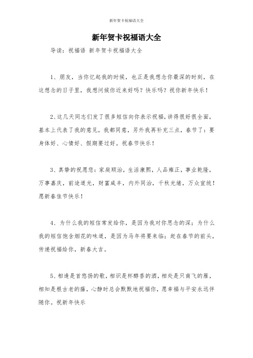 新年贺卡祝福语大全