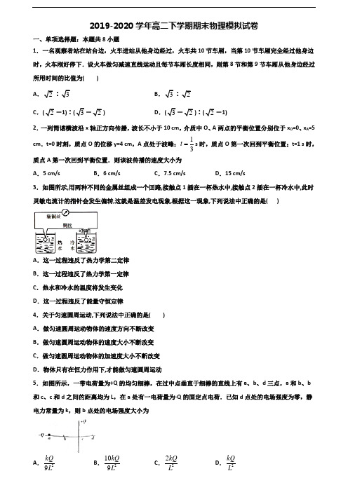 广东省韶关市2020新高考高二物理下学期期末复习检测试题