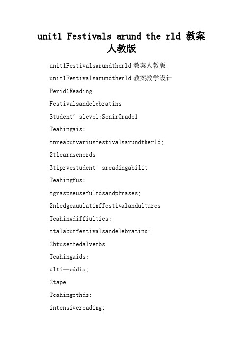 unit1 Festivals around the world 教案人教版