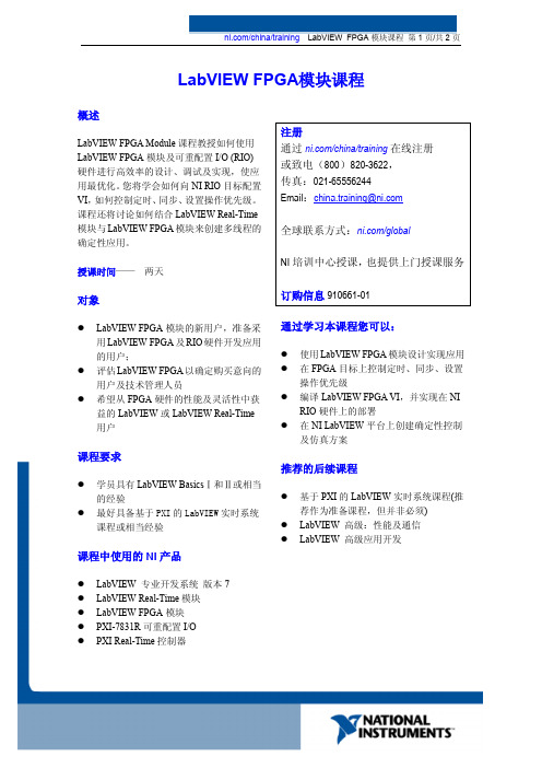 LabVIEW FPGA模块课程(中文)