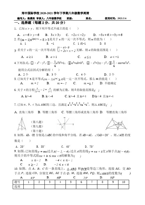 八年级下册数学周清测试卷(9)