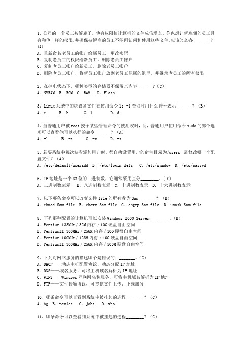 2014河北省5月软考《网络工程师》最新考试题库