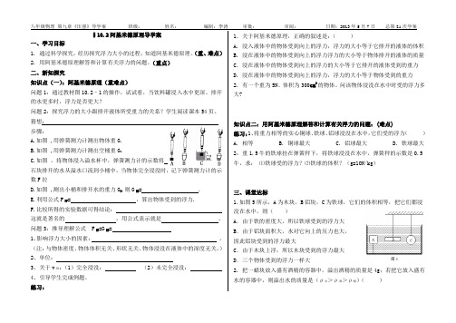 hc阿基米德原理导学案