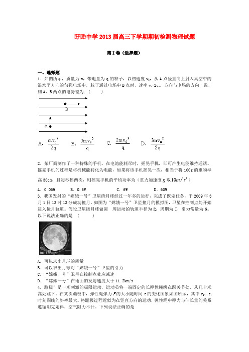 江苏省淮安市高三物理下学期期初检测试题新人教版