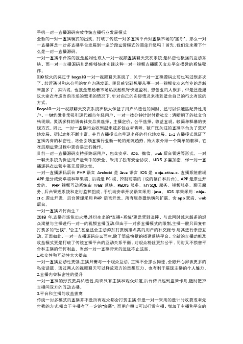 手机一对一直播源码突破传统直播行业发展模式