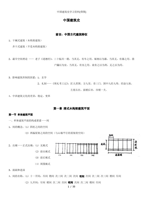 中国建筑史学习资料带图