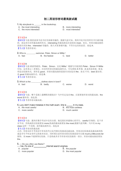 初二英语形容词最高级试题
