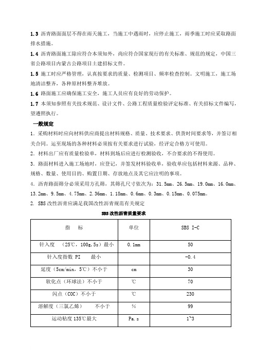 沥青路面施工注意事项