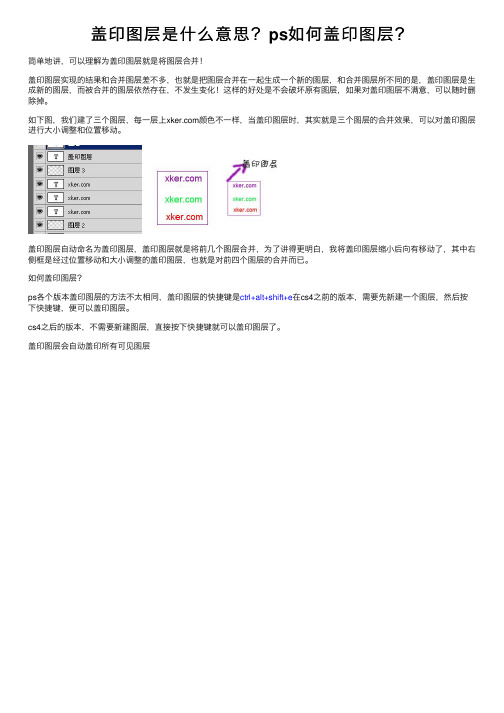 盖印图层是什么意思？ps如何盖印图层？