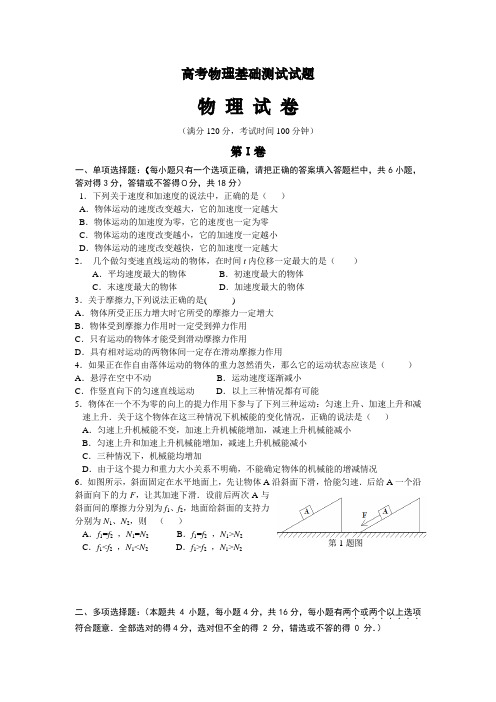 高考物理基础测试试题