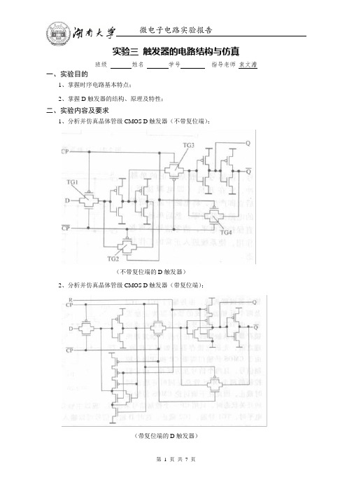 微电子实验报告三