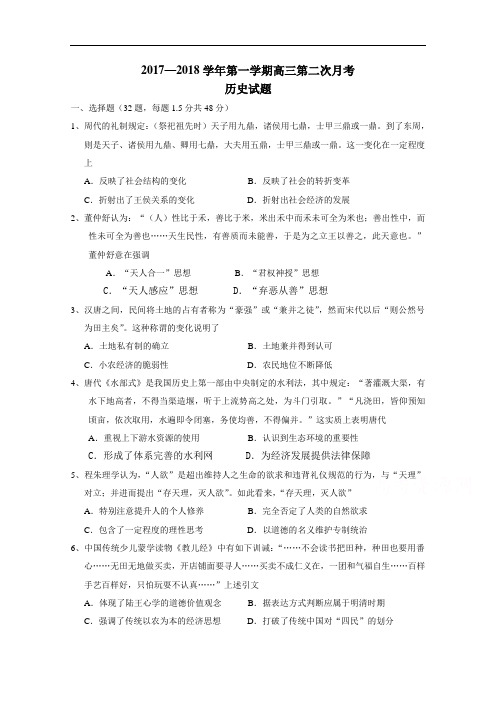 2018届福建省华安县第一中学高三上学期第二次月考(12月)历史试题 Word版含答案
