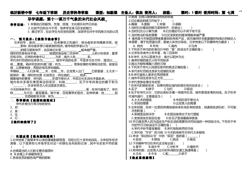 七年级历史下册第十一课导学案