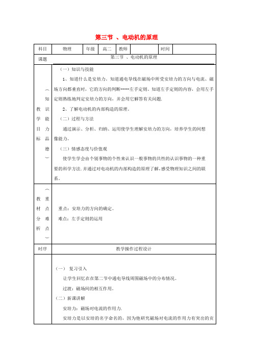 高二物理《电动机的原理》教案