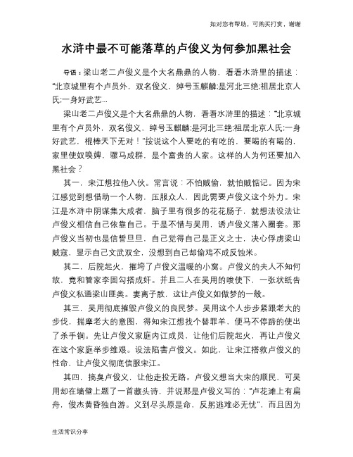 水浒中最不可能落草的卢俊义为何参加黑社会