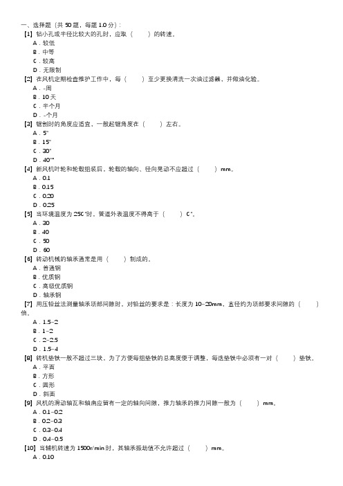 锅炉辅机检修职业技能试卷(202)