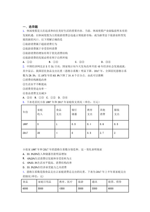 新最新时事政治—恩格尔系数的解析含答案(1)