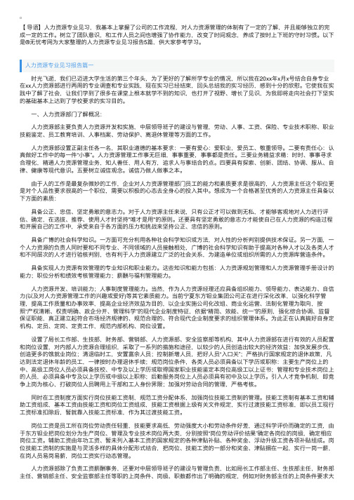 人力资源专业见习报告5篇