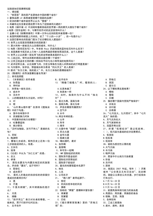 一站到底知识竞赛模拟题