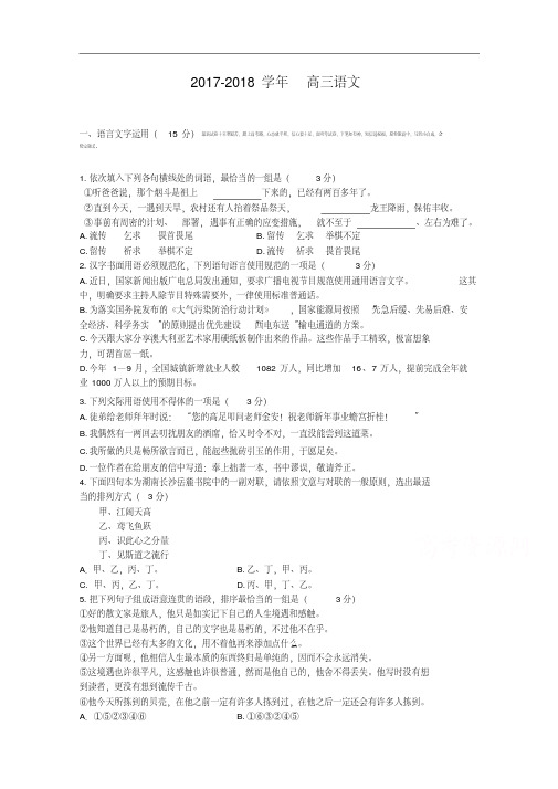 江苏省姜堰中学姜堰中学2017-2018学年高三下学期期初考试语文试题Word版含答案