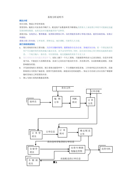 系统分析说明书