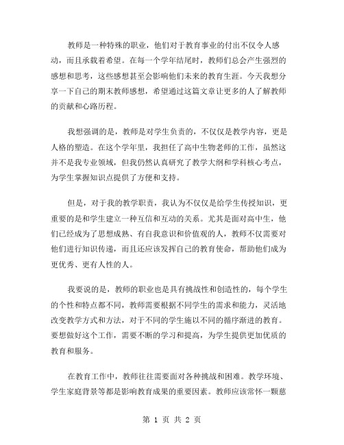 教师期末感想范文