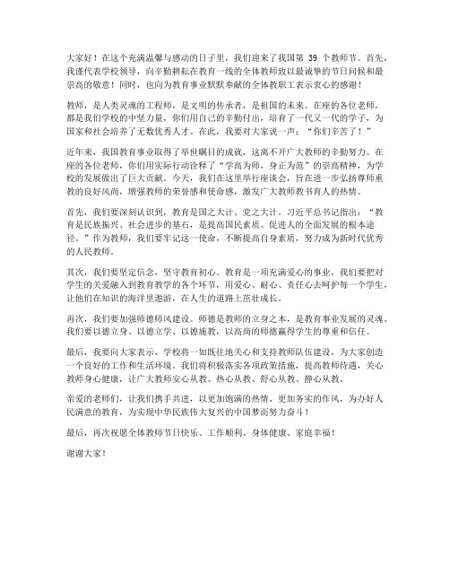 教师节领导慰问座谈发言稿