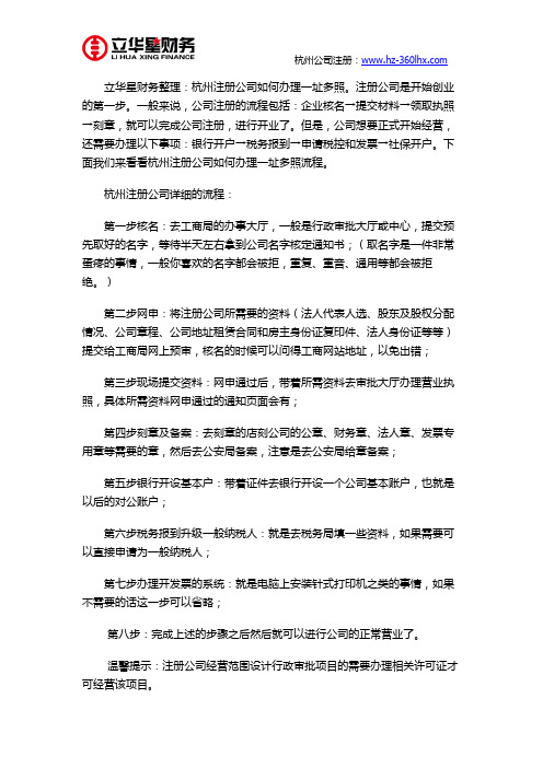 杭州注册公司如何办理一址多照