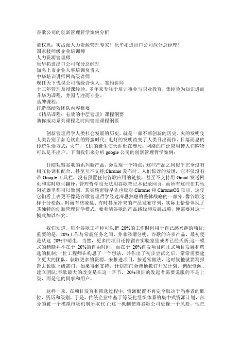 谷歌公司的创新管理哲学案例分析