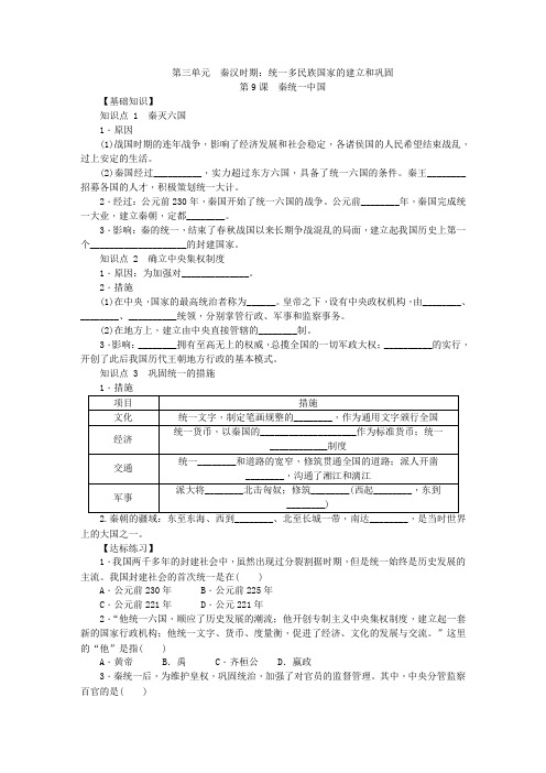 部编人教版七年级历史上册 第9课秦统一中国练习题