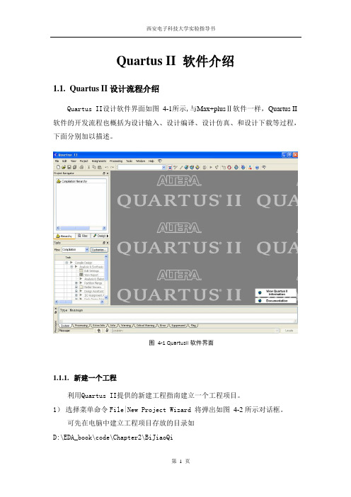 quartus ii 9.0讲义