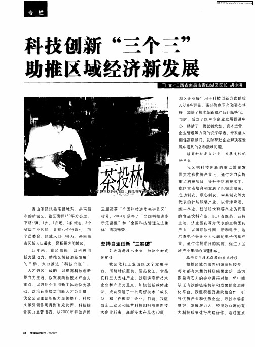 科技创新“三个三”助推区域经济新发展