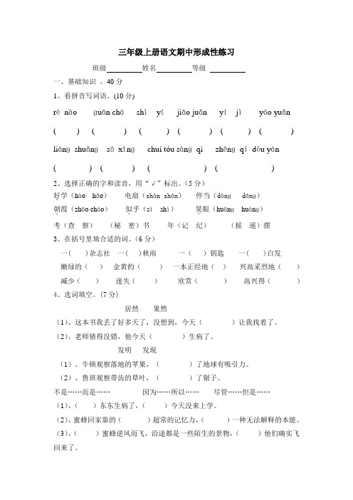 三年级上册语文期中形成性练习