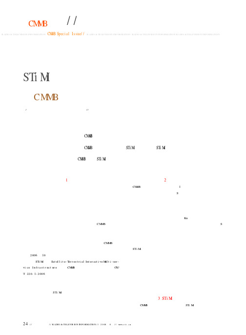 STiMi——CMMB信道技术综述