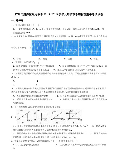 九年级下学期物理期中考试试卷(解析版)