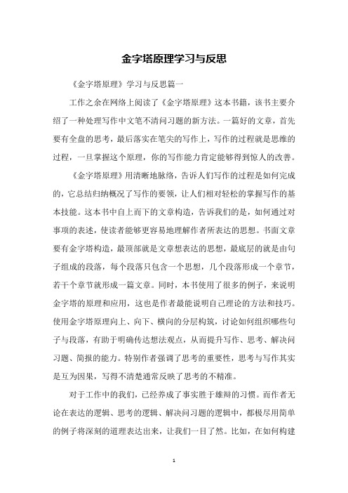 金字塔原理学习与反思