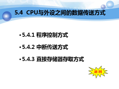 微机原理与接口技术课件PPT