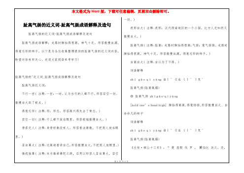 趾高气扬的近义词-趾高气扬成语解释及造句