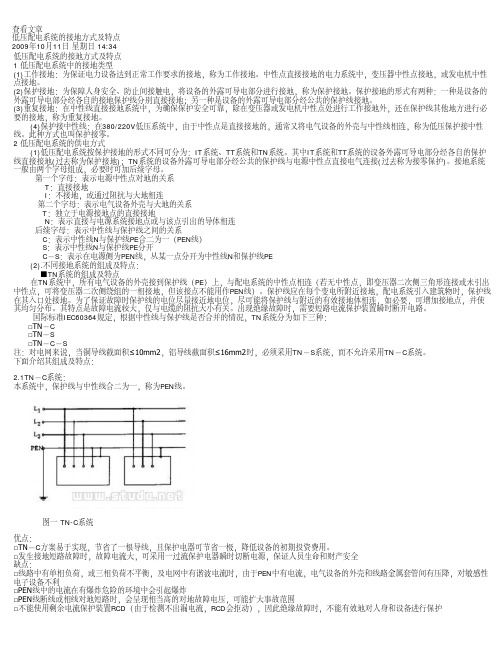 低压配电系统的接地方式及特点