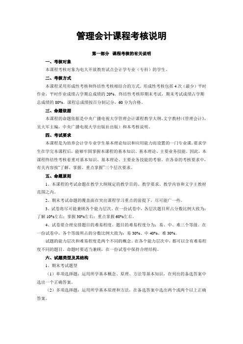 管理会计课程考核说明