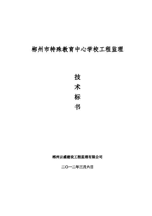 学校监理大纲