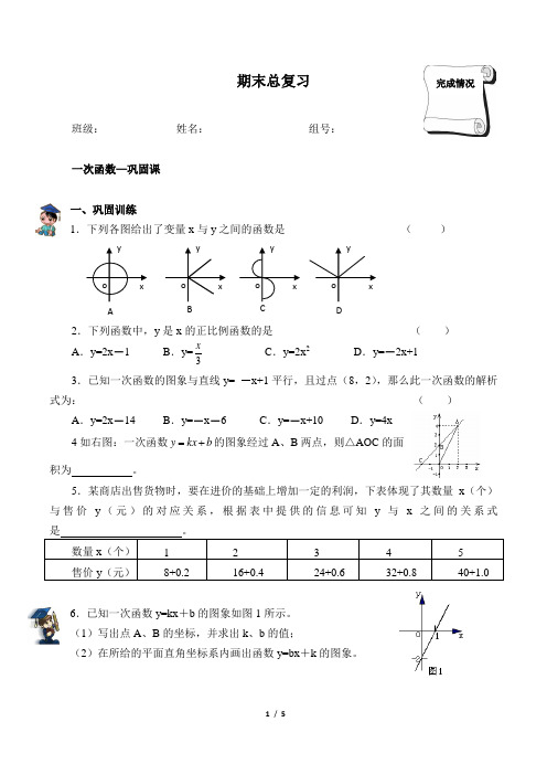 一次函数—巩固课期末总复习(含答案)   师生共用优秀教学案