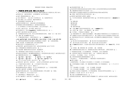 数铣高级工理论真题1及答案