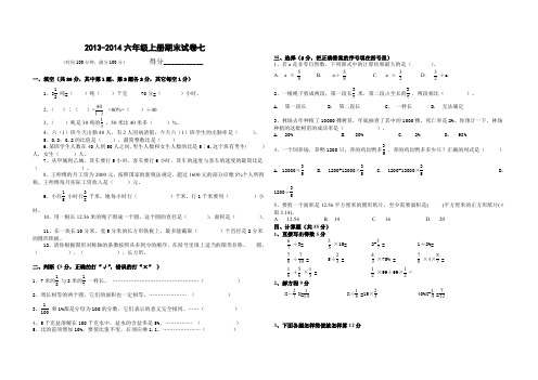 2014六年级上册数学期末考试卷及答案、北师大二上数学期末试卷
